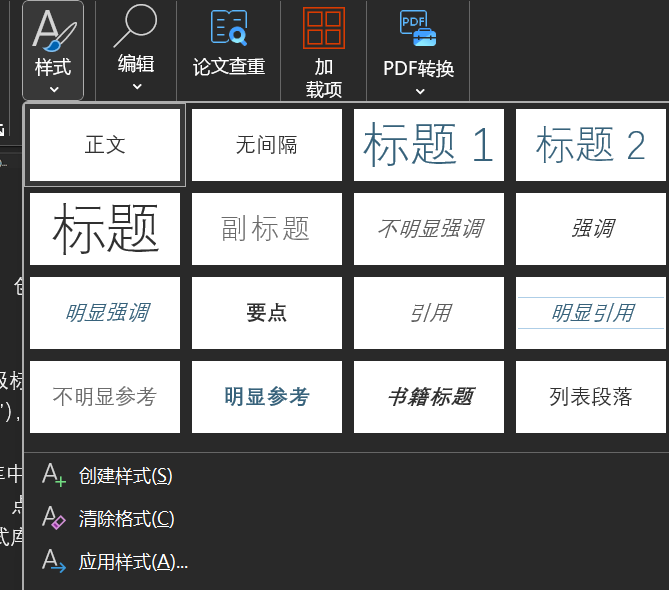 WPS 文字批量处理与格式快速统一技巧